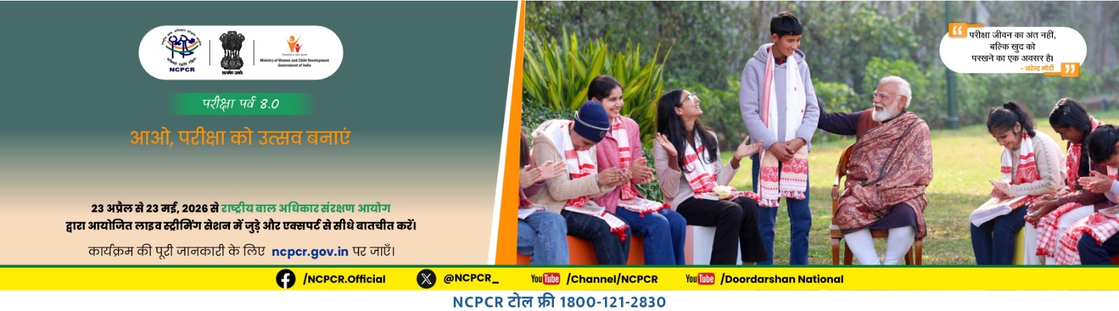 Pariksha Parv banner image 3
